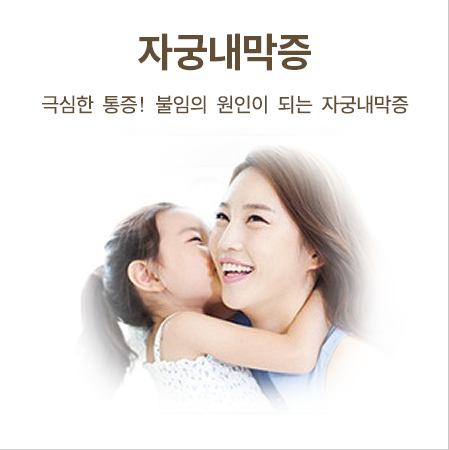 자궁내막증